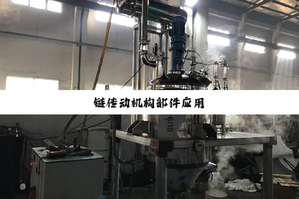 链传动机构部件应用